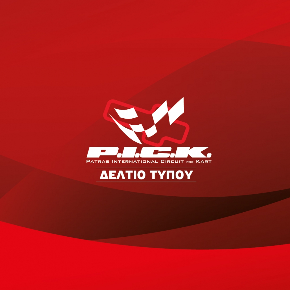 ΔΕΛΤΙΟ ΤΥΠΟΥ