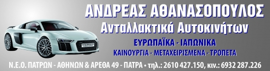 athnasopoulos