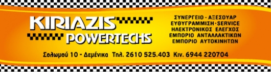 kiriazis-powertech-banner